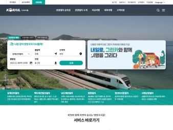 코레일 기차여행 대표 이미지